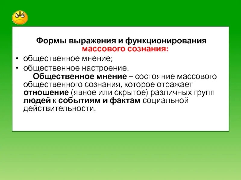 Состояние общественного сознания. Формы массового сознания. формы общественного сознания. специфика и формы общественного сознания. формы общественного сознания и формы.