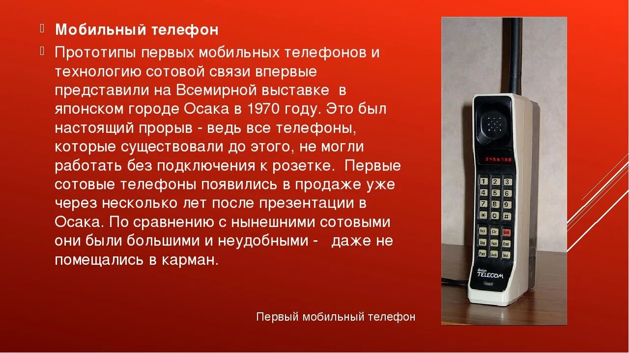 Какие 1 телефоны появились. Когда появился первый мобильный телефон. История создания мобильного телефона. История сотового телефона. Когда появились Сотовые телефоны.