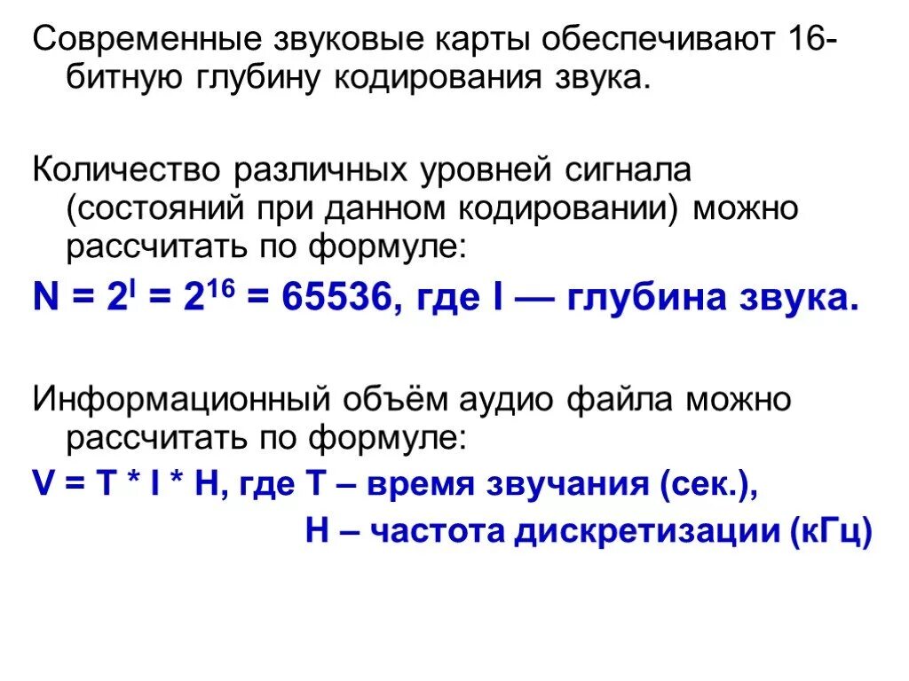 Определите глубину кодирования звука в битах. Глубина кодирования звука. Глубина кодирования Информатика. Глубина кодированязвука. Кодирование звуковой информации.