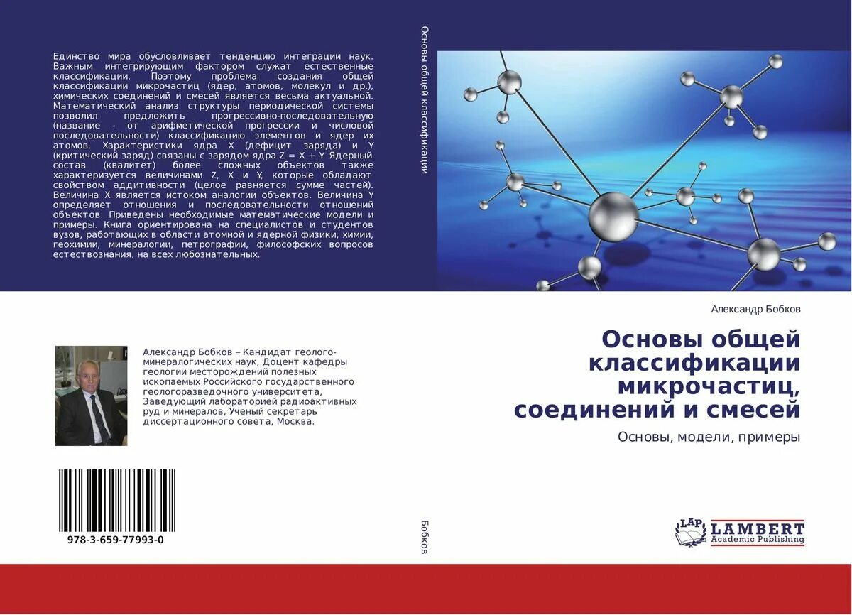 Обосновать интеграцию наук в современном мире. Композиты физика. основы органической химии для вузов. нормальная и аномальная наука. мир микрочастиц.