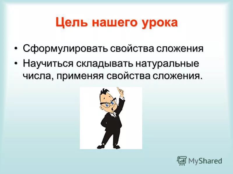 вопросы м2м. тема сегодняшнего урока фото. сформулируйте свойства сравнений. попробуй сформулировать какое свойство открыл шестилетний. андрей николаевич колмогоров математика.
