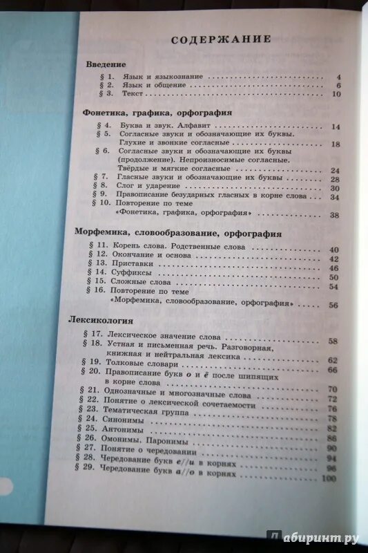 Родному русскому 8 класс александрова читать. Учебник по русскому языку содержание. Родной русский язык учебное пособие. Учебник по родному языку. Книга родной язык 6 класс.