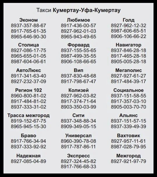 Связь оператор 8927. Такси Уфа Кумертау Кумертау Уфа. Номер телефона на 8927. Такси Кумертау Уфа номера. Такси Кумертау Уфа Кумертау номера.