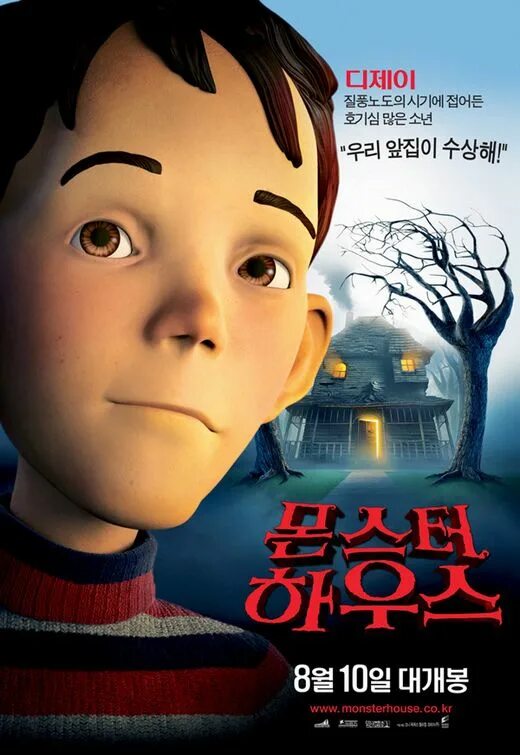 Дом-монстр (monster house). Диск дом монстр. Дом монстр dvd. Дом-монстр / monster house (2006). Дом монстр dvd.