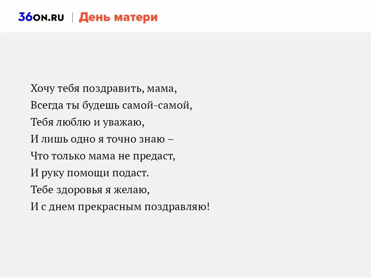 Стихотворение 4 сына. Стихи. Небольшой стих про маму. Стих небольшой на день. Лёгкие стихи про маму.