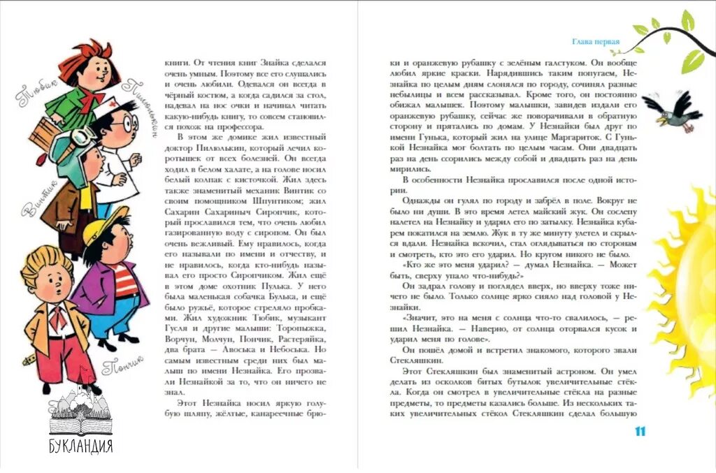 Незнайка и его друзья читать по главам. Незнайка читать. носов незнайка и его друзья читать. носов приключения незнайки и его друзей читать текст полностью. читать приключения незнайки читать.