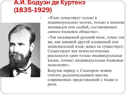 Бодуэн куртенэ