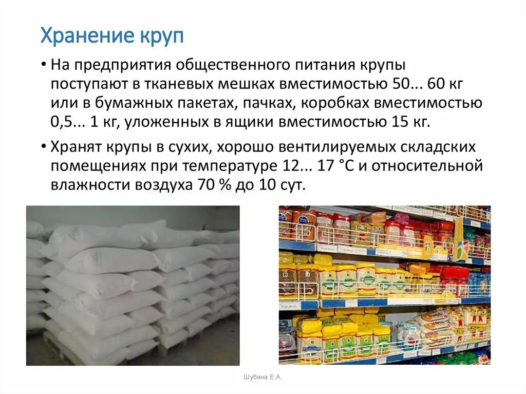 Продукция качество хранения