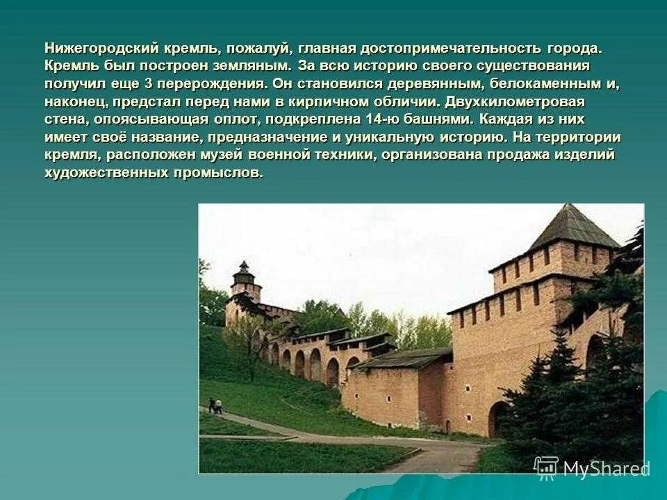 Нижегородский Кремль – древняя крепость. Нижегородский Кремль (1508–1515). Сообщение о Нижегородском Кремле. Нижегородский Кремль Нижний Новгород рассказ.