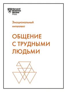 Люди с которыми трудно общаться