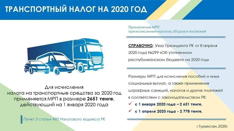 Транспортный налог на 2024 год в казахстане. Транспортный налог. Налогоплательщики транспортного налога. Налог за транспорт. Транспортный налог для физических лиц.