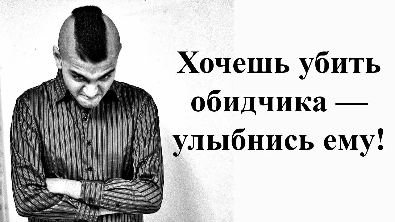 Улыбайся врагу. Улыбайся врагу