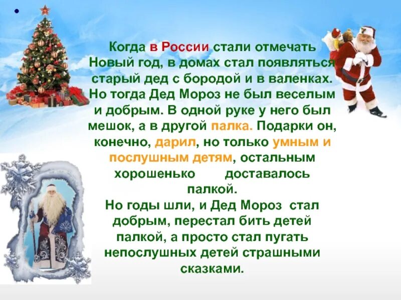 Когда раньше праздновали новый год. Когда стали отмечать новый год в России. Сообщение о празднике новый год. Когда празднуют новый год в России. Отмечать новый год 1 января.