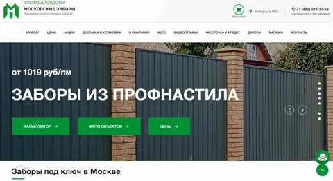 Компания московский забор