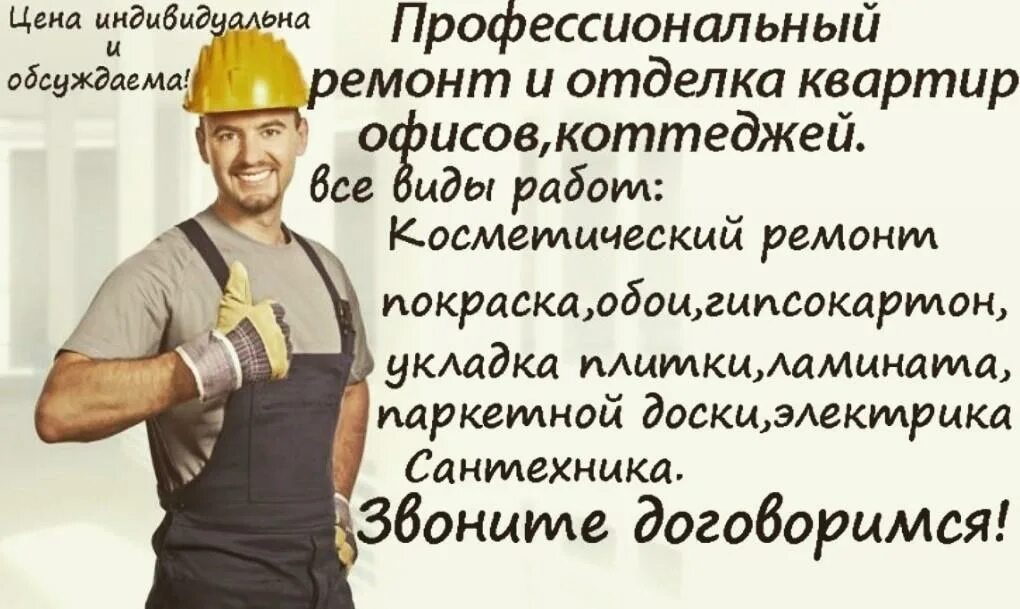 Нужно выполнить строительные работы. Александр Палыч Самара. Объявление ремонт квартир. Объявление о ремонтных работах. Объявление по отделке.