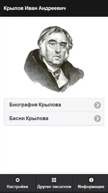 Крылов биография. Крылов кратко. Приходи крылов