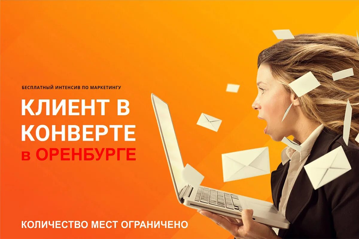 Интенсив работа. Бизнес рассылка. бесплатный интенсив. бесплатные курсы по маркетингу. бизнес-интенсив по маркетингу.