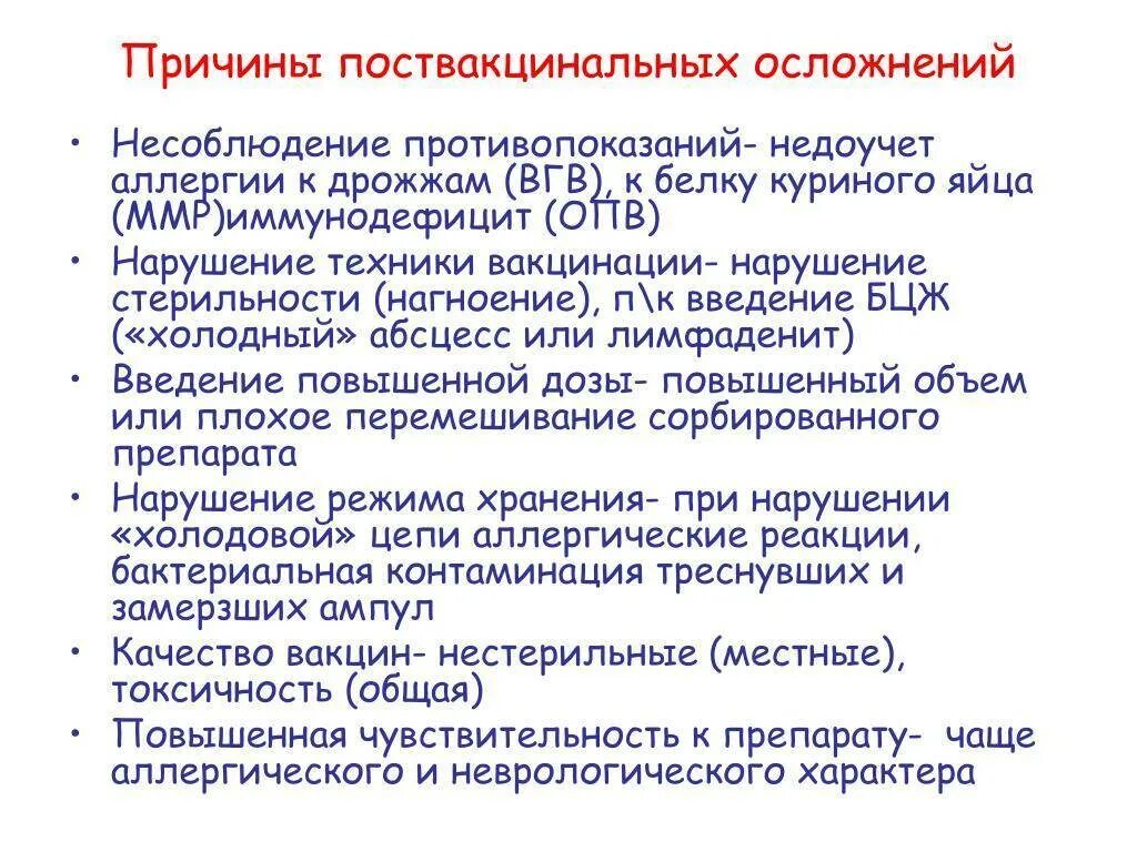 Температура после адсм. Причины поствакцинальных осложнений. Причины осложнений при вакцинации. Вакцинация осложнения и реакции. Прививочные реакции и поствакцинальные осложнения.