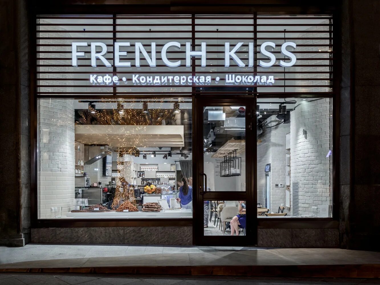 Френч Кисс. Бутик шоколада French Kiss. Френч Кисс магазины. French Kiss магазины в Москве. Магазины kiss