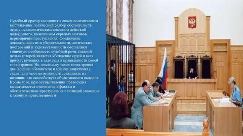 Анализы судебных речей