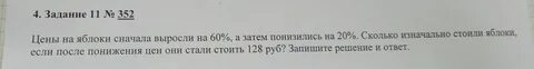 Задача 352 4 класс