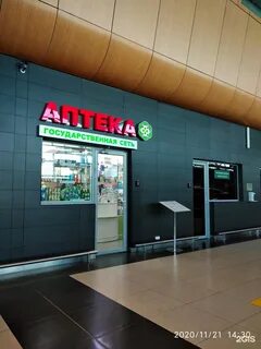 Аптека аэропорт