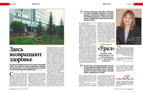 Уральское здоровье