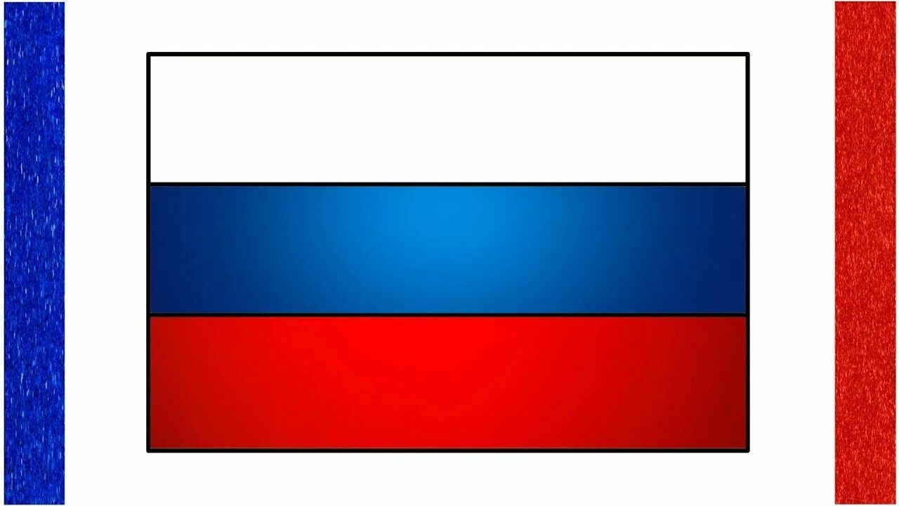 Распечатать картинку флаг россии