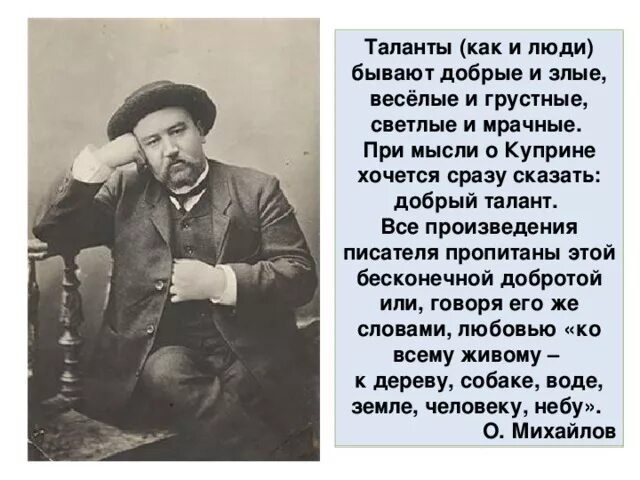 Презентация Тапер Куприн.