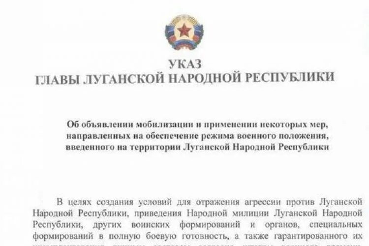 Постановления луганской народной республики. Указ Пасечника о мобилизации в ЛНР. Указ главы ЛНР О мобилизации 2022. Военное положение в ЛНР указ. Указ о мобилизации ЛНР.