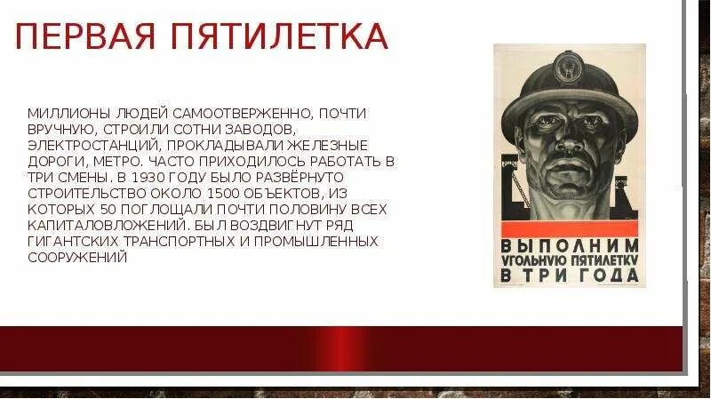 В годы 1 советских пятилеток были построены. Герои первых Пятилеток. Достижения первой Пятилетки. Герои первых Пятилеток в СССР. Первая пятилетка личности.