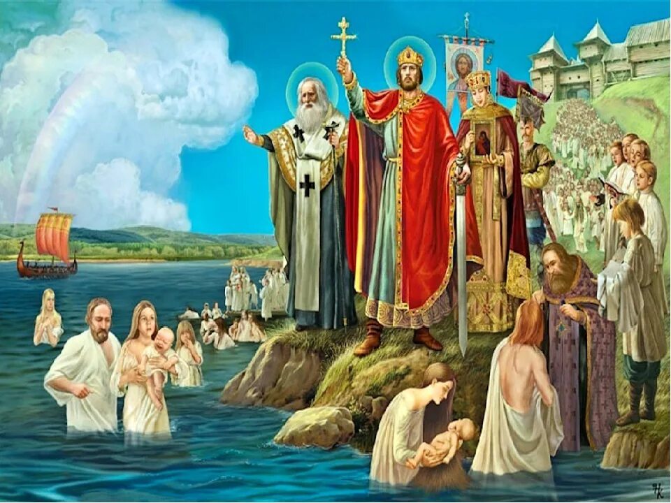 В каком году было крещение руси дата. В каком году было крещение руси дата