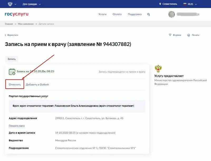 Как отменить запись к врачу через госуслуги. Запись к врачу на госуслугах. Как отменить запись к врачу на госуслугах. Как отмерить запись к врачу. Отмена записи на госуслугах.