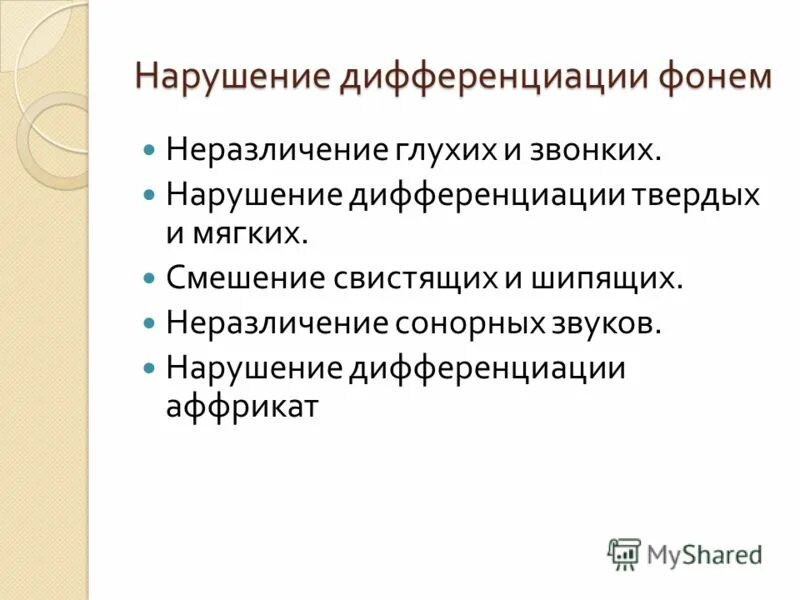 Проблема нарушений письменной речи. Проблема нарушений письменной речи