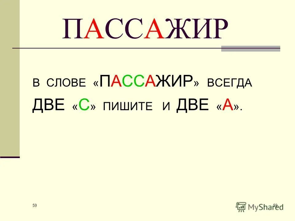 словарное слово грамм