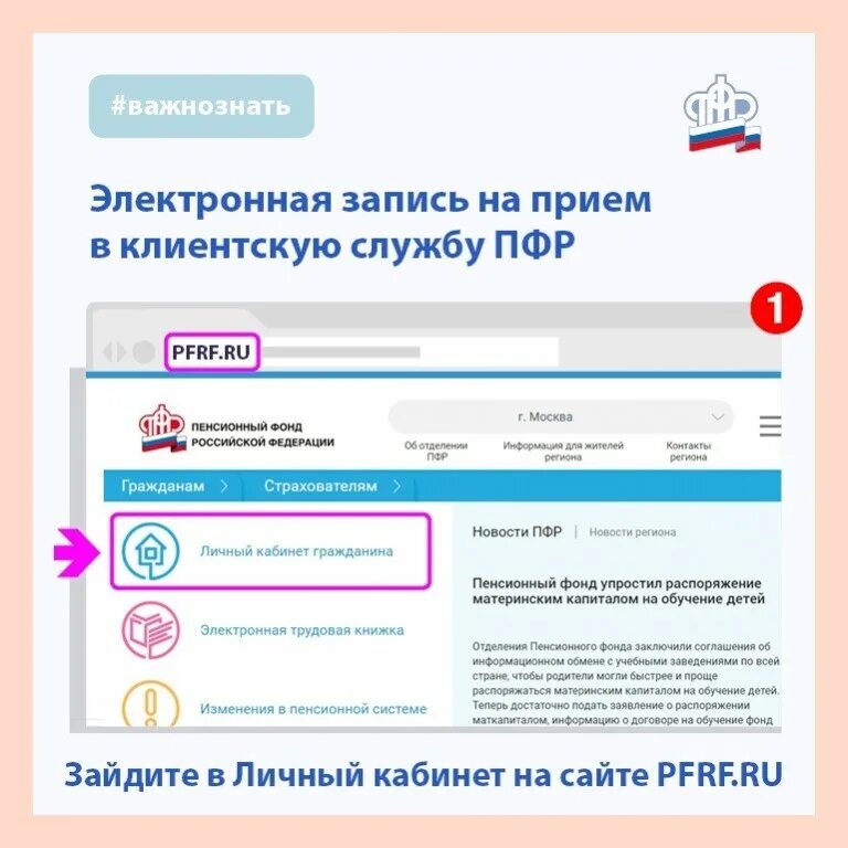 Https pfr gov ru