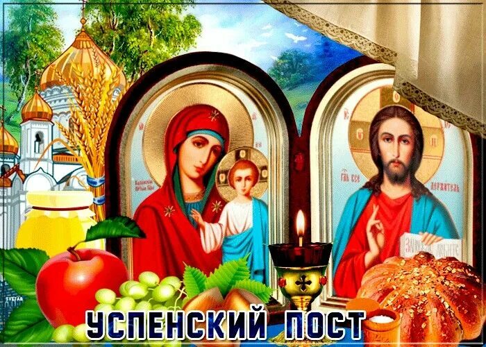 И чтобы он нашел и спас. С началом успенского поста. поздравляю с началом успенского поста. открытки с началом успенского спаса. праздник спаса и пресвятой богородицы.