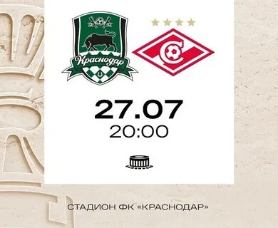 Краснодар фк 10 билеты
