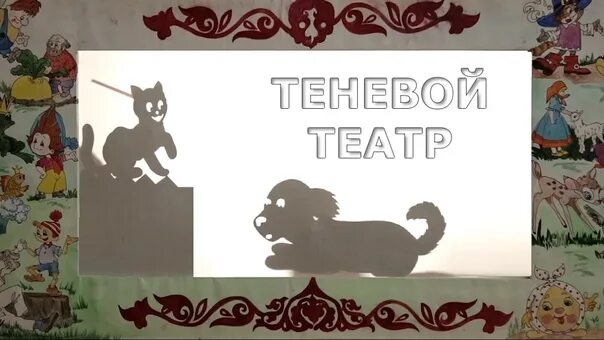 Театр теней текст три дня дождя. Театр теней надпись. теневой театр надпись. театр теней приглашение. теневой театр название.
