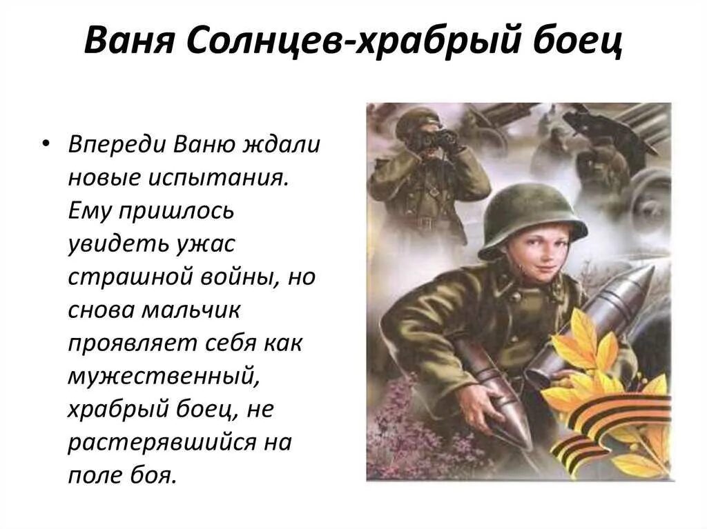 Рассказ о ване солнцеве сын полка кратко. Катаев сын полка Ваня Солнцев. Ваня Солнцев сын полка. Ваня Солнцев фото. Ваня Солнцев герой.