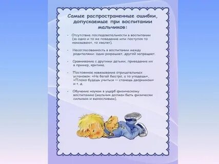 Как воспитывать мальчика 8 лет