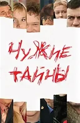 Чужие секреты когда продолжение. Чужие секреты когда продолжение. Чужие секреты когда продолжение. Лучшие американские романы. Чужие секреты.