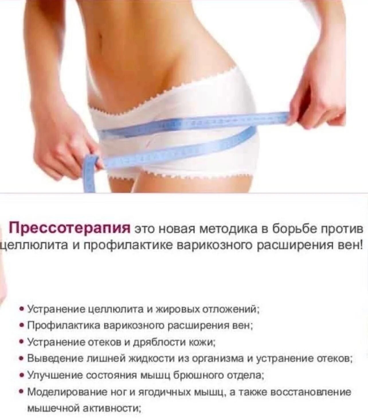 Прессотерапия реклама процедуры. Прессотерапия отзывы и результаты. Прессотерапия. Прессотерапия доти после. Прессотерапия отзывы и результаты.