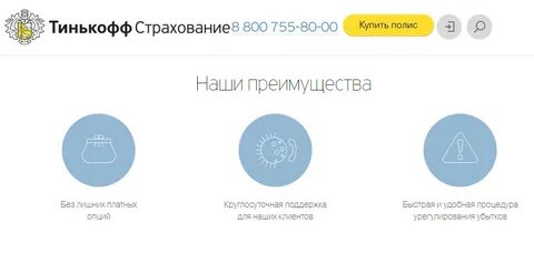 Тинькофф страхование полное наименование