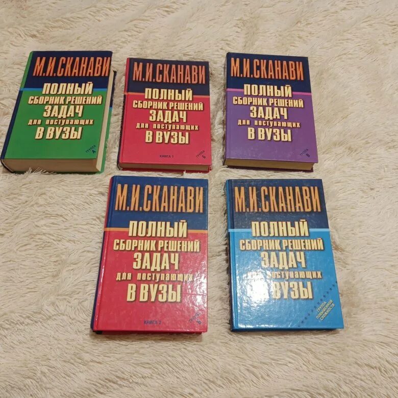 Соберите полный сборник. Сканави полный сборник решений задач. Сканави для поступающих в вузы. Полный сборник решений задач для поступающих в вузы группа в Сканави. Сканави книга.