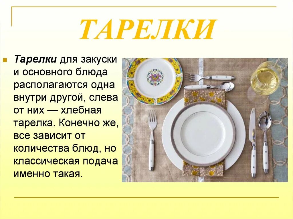 Сообщение о сервировке стола. Сервировка стола к ужину. варианты сервировки стола к ужину. сервировка стола на завтрак обед и ужин. порядок сервировки стола к обеду.