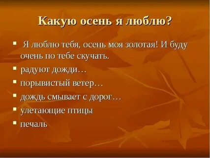 Сочинение как я встречаю осень