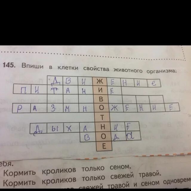 Кроссворд ломоносов 4 класс окружающий. Впиши свойства животного организма. Впиши в клетки свойства животных организмов. Кроссворд свойства животных. Свойства животного организма 3.