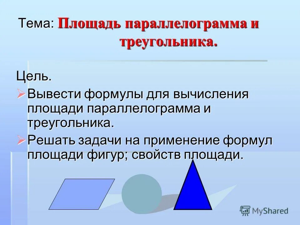 Программа вычисления площади параллелограмма. Программа вычисления площади параллелограмма