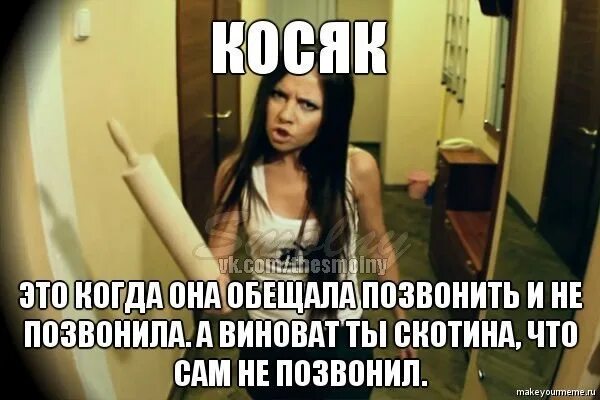 Скажи звонки. Кто то обещал позвонить. Обещал позвонить и не позвонил. Обещал перезвонить. Когда она обещала позвонить.